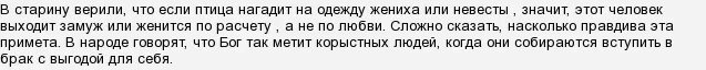 Примета накакала птичка на руку. К чему птица накакала. Примета если птица накакала на человека на голову. Если птица накакала на человека к чему. Если птица накакала на человека к чему.