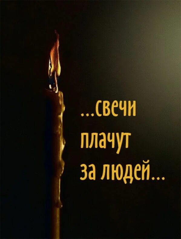 И плачут свечи. И плачут свечи. Горящие свечи. Свеча плачет фото. И плачут свечи.