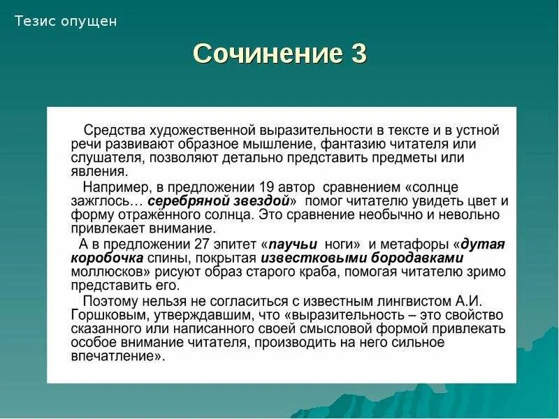 Воображение сочинение 14 вариант. Сочинение фантазия. Воображение это сочинение. Сочинение моя фантазия. Воображение сочинение заключение.