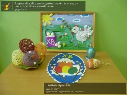 Пасхальный конкурс декоративно прикладного творчества