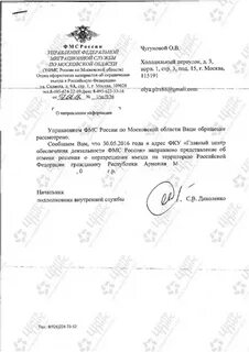 Как отменить депортацию