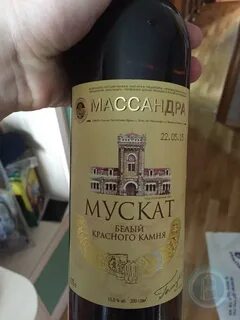 Массандра белый мускат красного