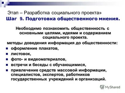 Содержание социальной программы