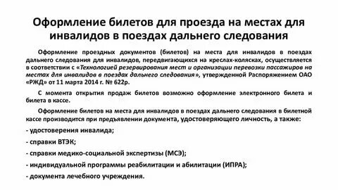 Как оформить льготы инвалидам