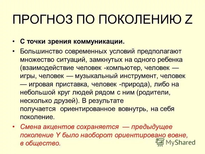 2006 какое поколение. Теория поколений. Теория трех поколений. Поколения по годам названия. Поколение z исторические события.