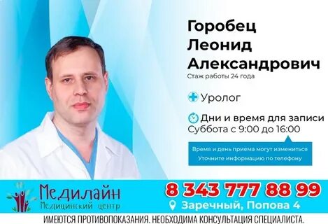 Запись к урологу телефон