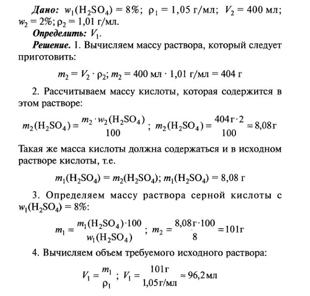 Приготовление 5 раствора кислот. Серная кислота плотность 1,5 приготовление раствора. Рассчитайте объем 14,7 процентного раствора серной кислоты. Вычислить массовую долю серной кислоты. Приготовление раствора серной кислоты.