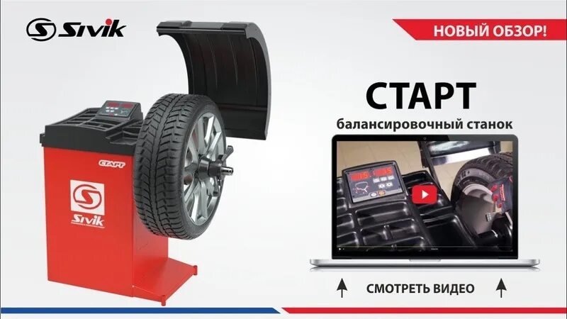 Сивик стандарт. Балансировочный станок старт сбмк-60 э. калибровка балансировочного станка сивик сбмк-60. стенд балансировочный sivik sputnik старт сбмк-60 э синий. сивик мастер балансировочный станок.