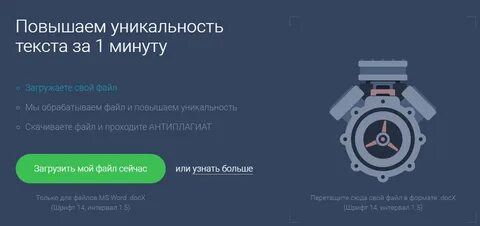 Способы повышения уникальности текста
