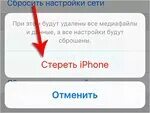 Как сбросить 5 айфон до заводских настроек