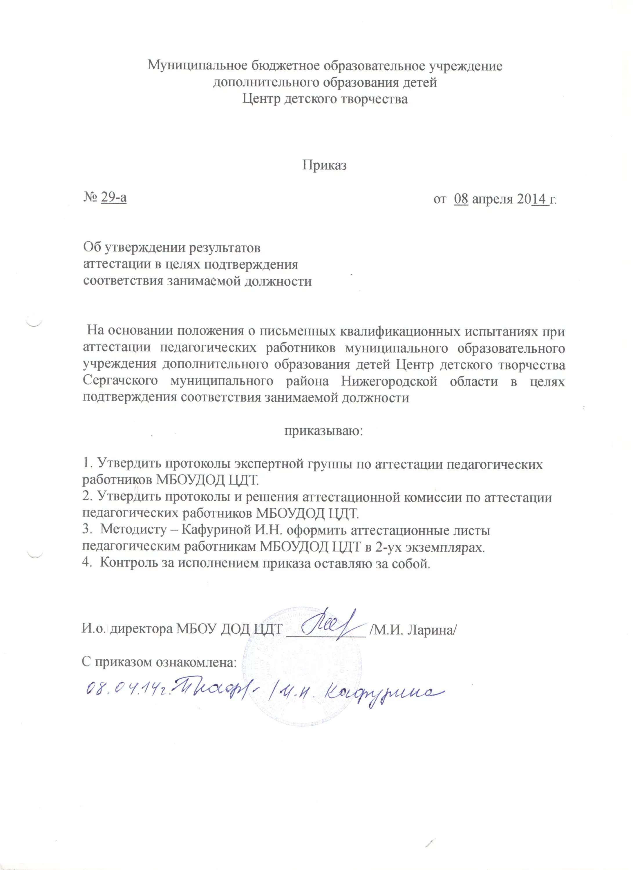 Приказ о проведении аттестации работников образец