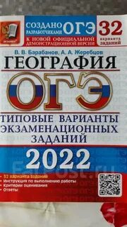 Решу огэ география 9 класс варианты