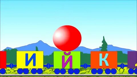 В детстве у меня был паровозик чух