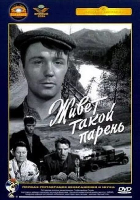 Живет такой парень краткое содержание. Живет такой парень 1964 обложка.