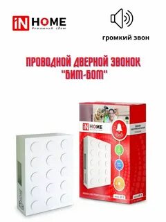 Позвони хоум
