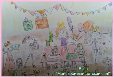 Нарисовать мой любимый детский сад