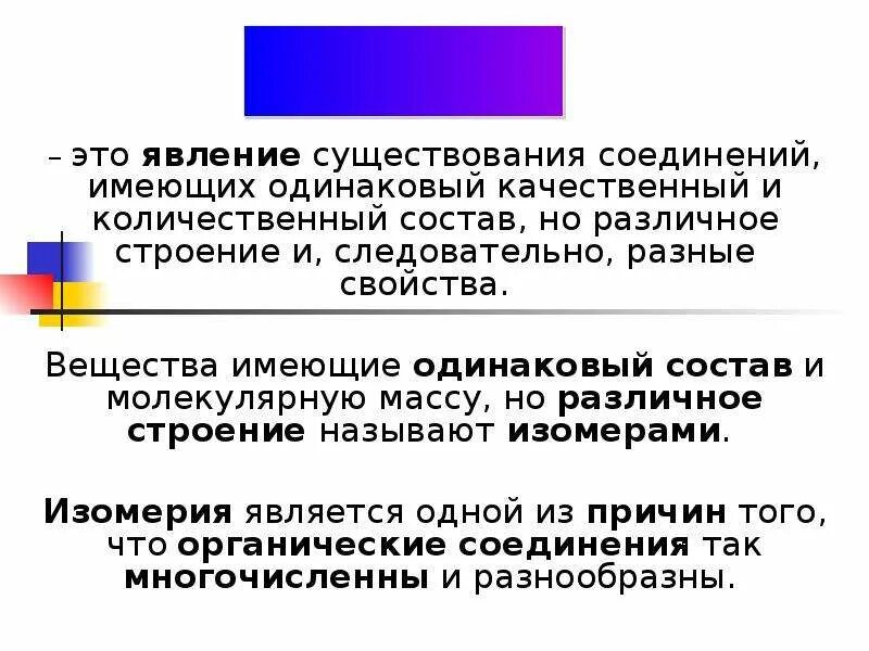 В своем составе имеет соединения. Вещества имеющие одинаковый качественный состав. Имеют одинаковый качественный состав. Явление существования веществ с одинакового состава. Вещества имеющие одинаковый состав но Разное свойство.