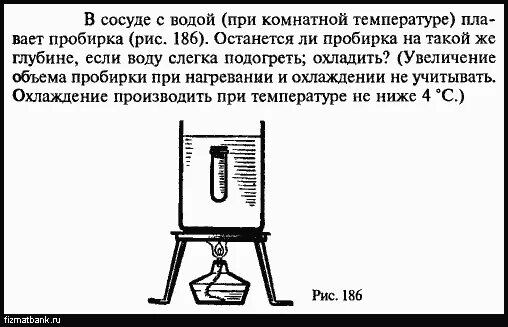 Сосуд с водой. Вода при комнатной температуре. При охлаждении воды пробирка. При охлаждении морской воды колба. Сосуд с водой имеющей температуру 0