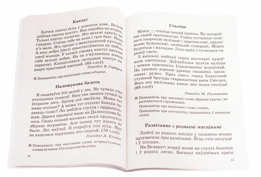 Зборнік діктантов па беларускай мове 5-9. Тэксты па беларускай мове. Дыктант па беларускай мове 4. 3 Клас план канспект урока па беларускай мове пераказ 3 чвэрць. Беларускай мове 9 класс