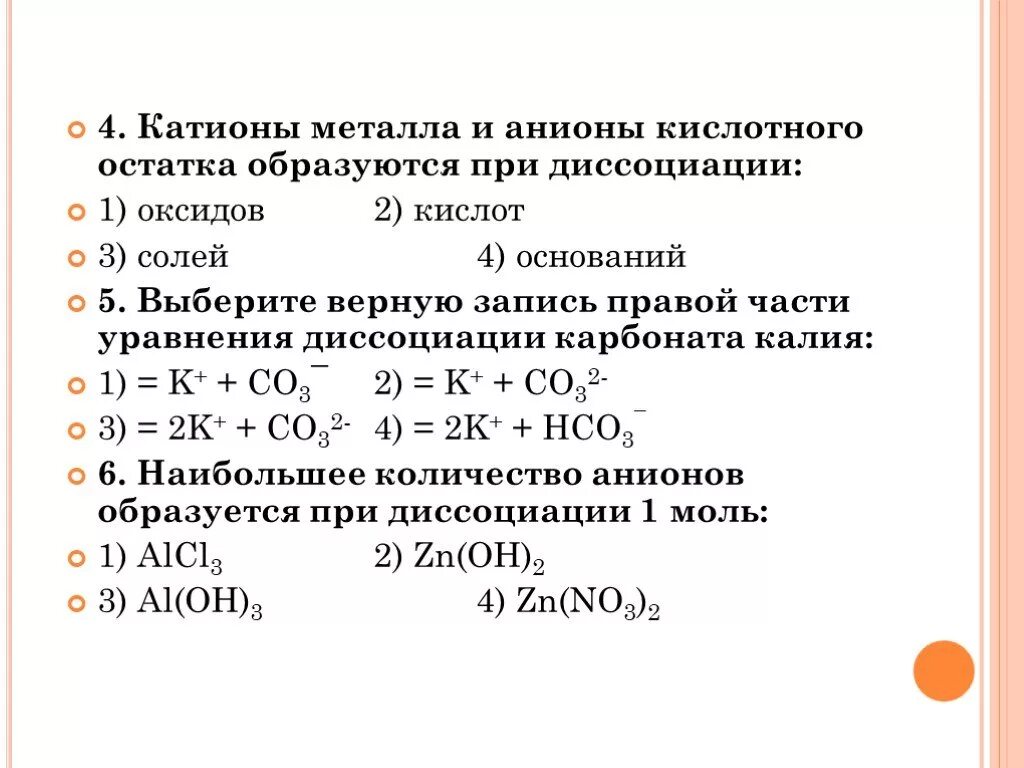 Анионы кислотного остатка образуются. Катионы и анионы Электролитическая диссоциация. Как образуются катионы и анионы. Как посчитать число катионов и анионов. Одинаковое число молей катионов и анионов.
