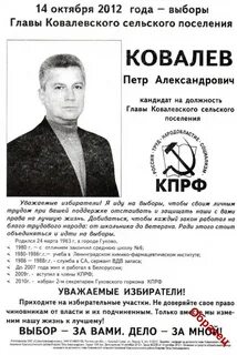 Кандидат на главу сельского поселения