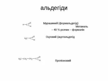 Метаналь и этаналь гомологи