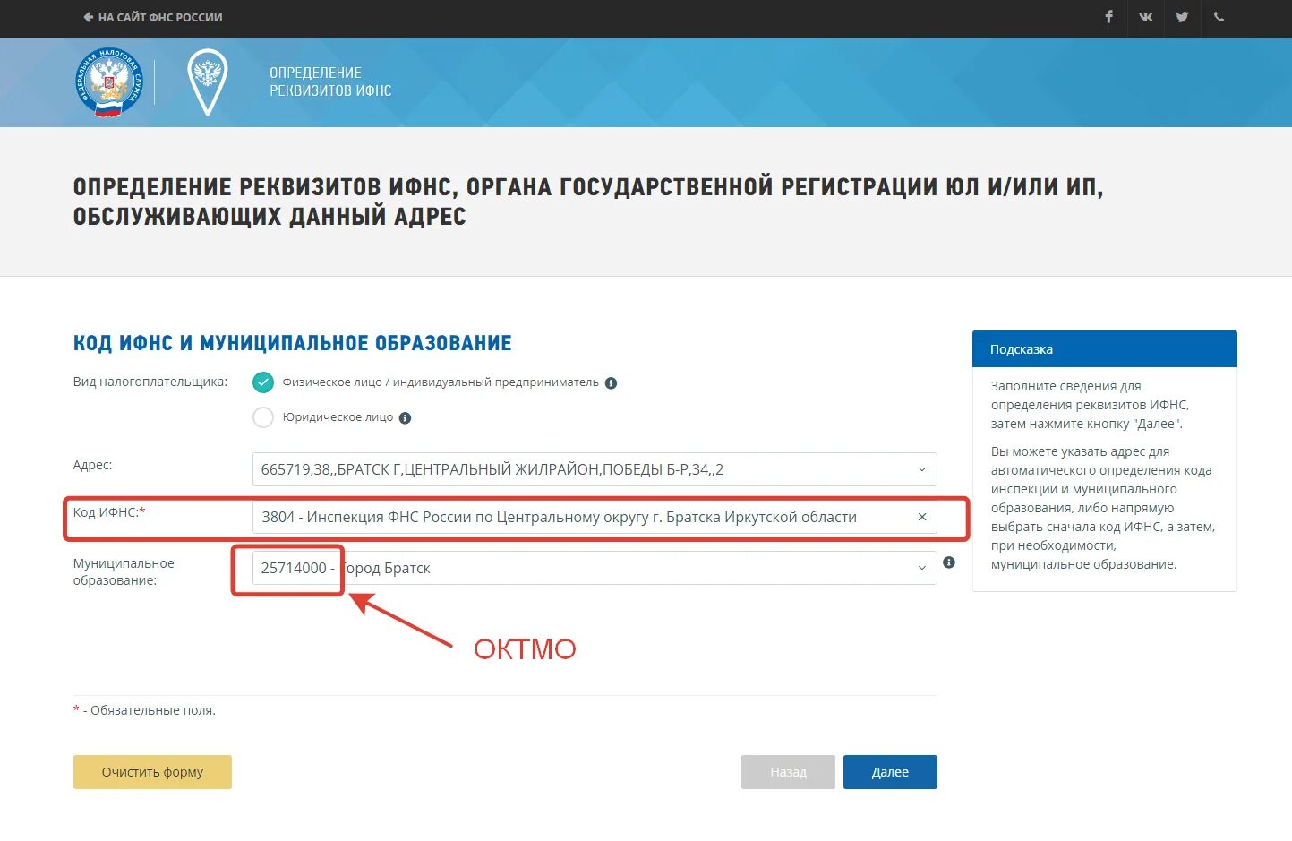 Узнать октмо налоговой по инн. Код ИФНС. Номер налоговой инспекции. Идентификатор налогоплательщика. ОКТМО по месту жительства.