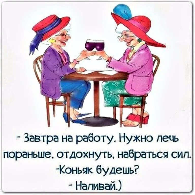 Завтра выйду. Завтра на работу картинки. Прикользавтра на работу. Завтра на работу прикол. Завтра на работу юмор.