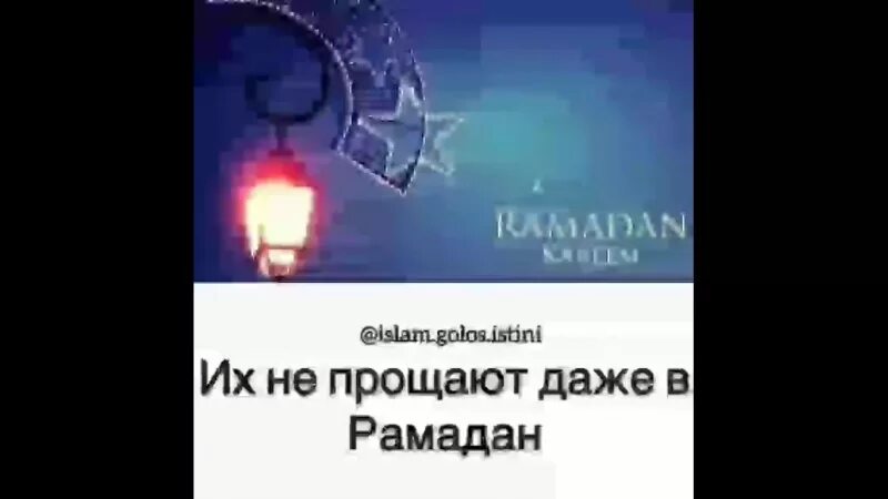 В месяц рамадан можно целоваться. Рамадан месяц прощения. Прощение перед Рамаданом. Прошу прощения в месяц Рамадан. Рамадан простите меня.
