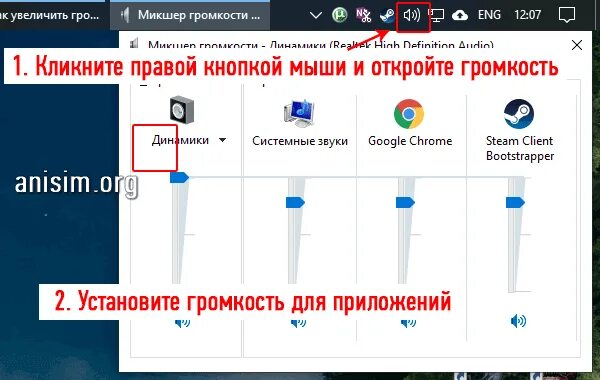 Включи громкость больше. Прибавить громкость на компьютере. Как прибавить звук на компе. Как на компе сделать звук громче. Как сделать громкость на компьютере.