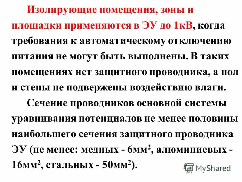 изолированное помещение это. смежные и изолированные помещения. изолированность и обособленность помещений. изолированность помещения это. внутреннее пространство здания, помещения - это ….