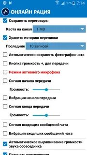 Приложение рация