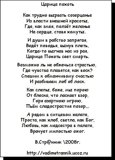 Песня царица с текстом. Стихотворение про царицу. Стихи о вожделении. Царица любовь текст. Вожделение цитаты.