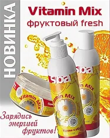 Vitamin mix. Fruits and Fresh шампунь. Студия арт лайф город Череповец. Vitamin me Mix.