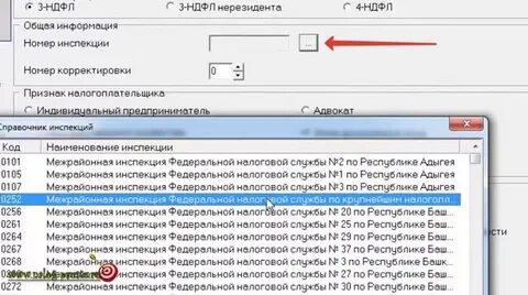 Определить номер инспекции
