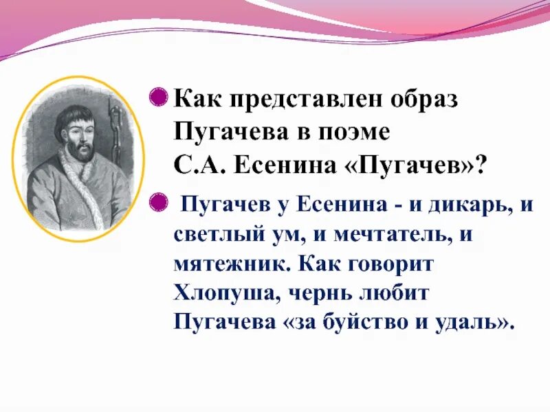 Образ пугачева у пушкина и есенина. Поэма Есенина Пугачев. Пугачев у Есенина. Образ Хлопуши в поэме Есенина пугачёв. Отрывка из поэмы "пугачёв"..