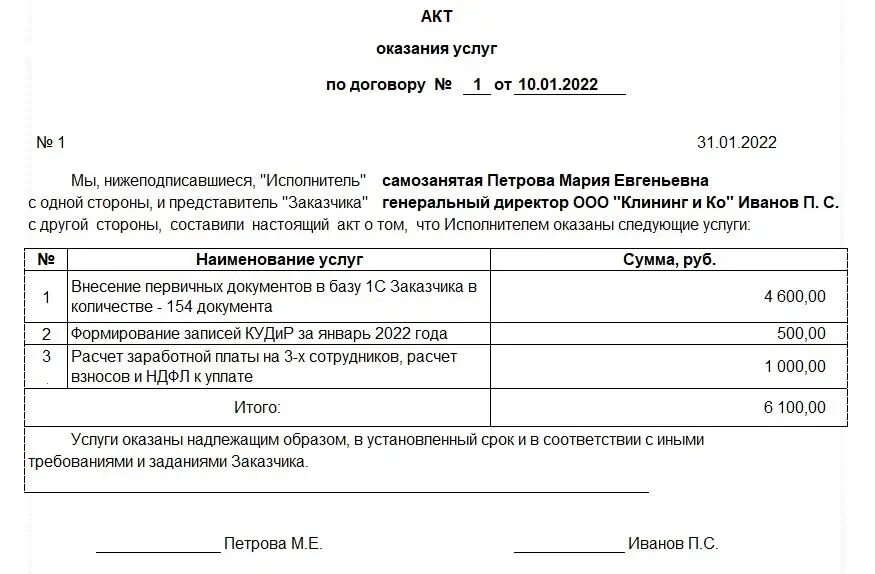 Самозанятый какой документ подтверждает. Акт об оказании услуг. Форма акта об оказании услуг. Акт выполнения работ. Акт выполненных услуг.