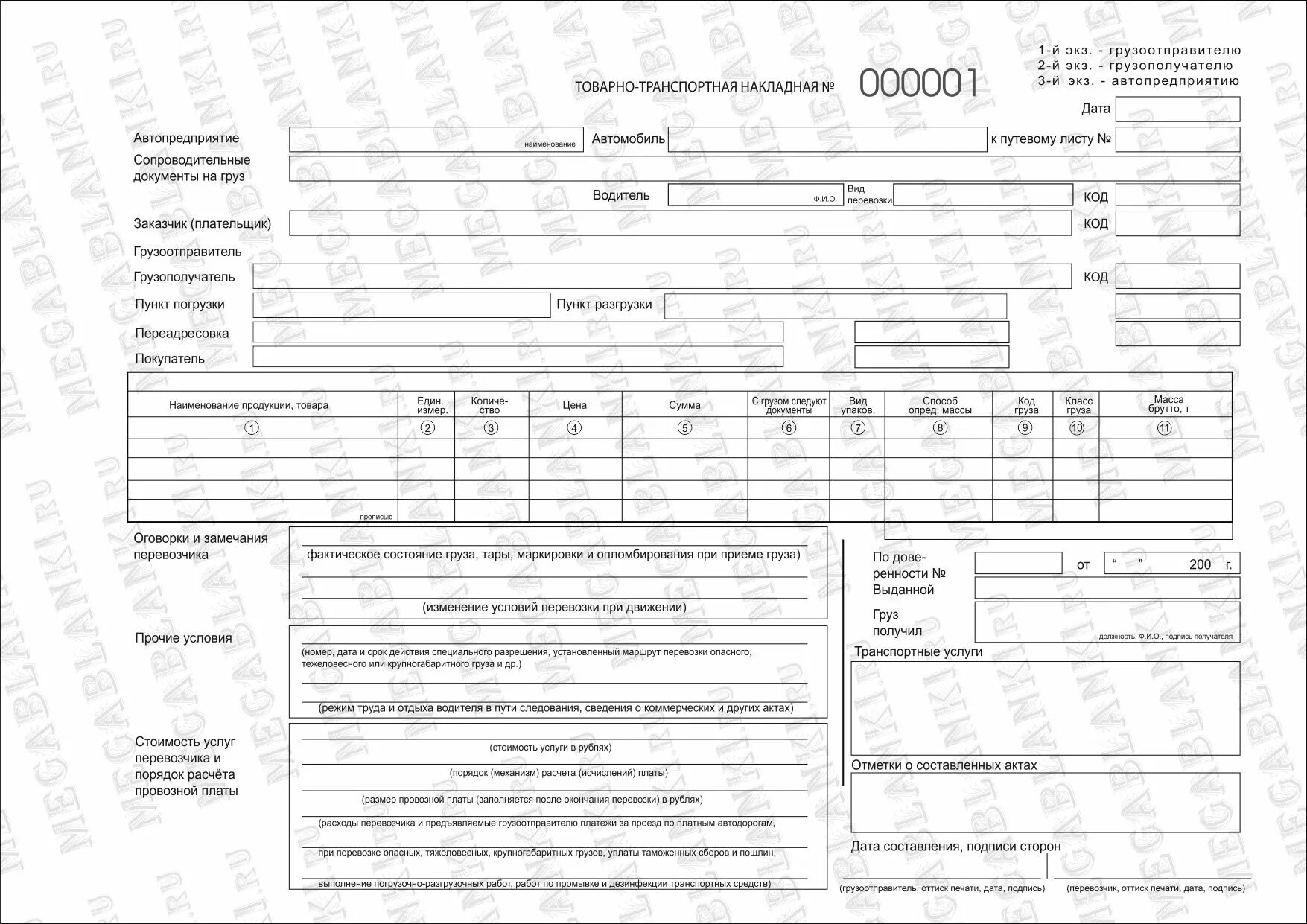 Товаро транспортная накладная к путевому листу. Товарно-сопроводительные документы. Документация на перевозку грузов. Лист для перевоза груза.