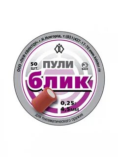 Пули блик