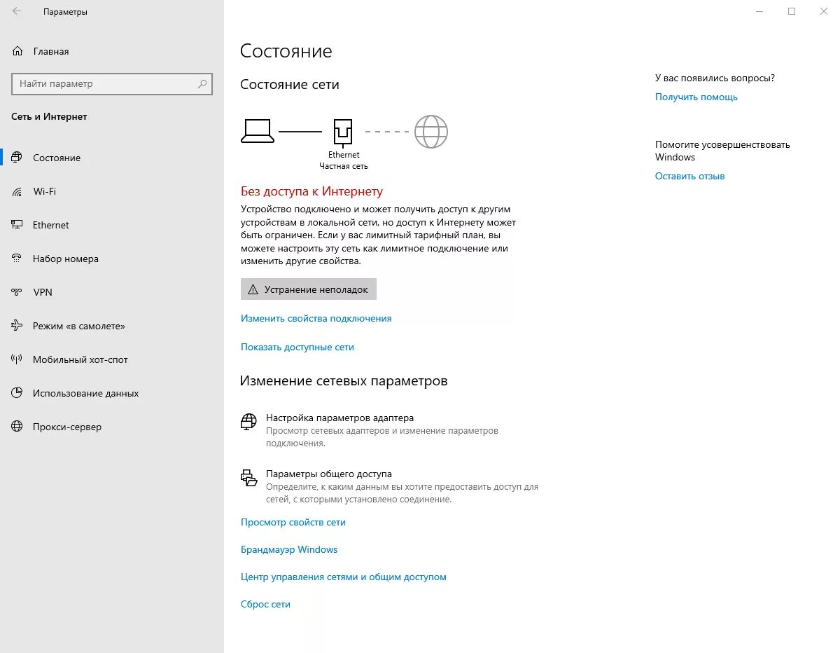 Подключение к интернету в 10. Параметры Windows 10 Wi-Fi сети и интернет. Без доступа к интернету виндовс 10. Подключение к сети без доступа в интернет. Без интернета подключено доступа в сети.