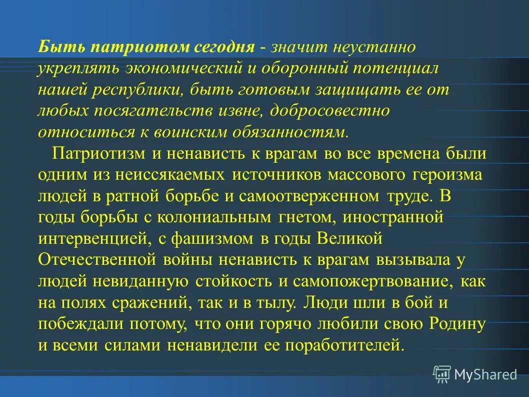 что значит быть патриотом сегодня. будучи патриотом. кластер патриотизм. быть патриотом. что значит быть быть патриотом.