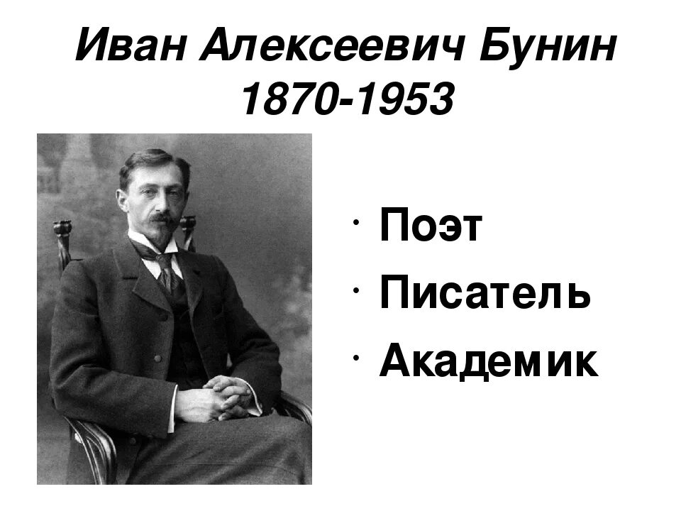 Урок 4 класс бунин детство. Вечер Бунин. Бунин гаснет вечер.