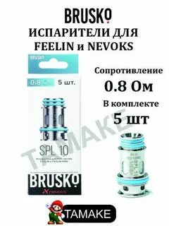 Бруско филин испаритель