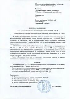 Жилищник задолженность