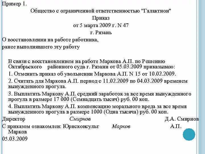 Общество с ограниченной ответственностью перспектива. Приказ ООО образец. Приказ общества с ограниченной ОТВЕТСТВЕННОСТЬЮ образец. Распоряжение ООО образец. Распоряжение общества с ограниченной ОТВЕТСТВЕННОСТЬЮ образец.