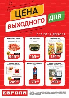 Европа каталог