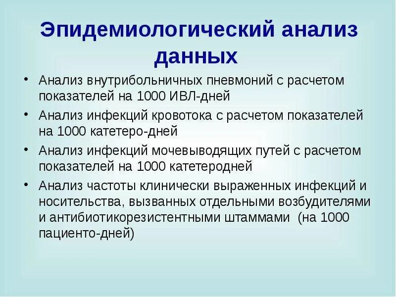 Цель оперативного эпидемиологического анализа. Анализ эпидемиологической ситуации. Анализ эпидемиологической ситуации. Этапы эпидемиологической диагностики. Цель эпидемиологического анализа.