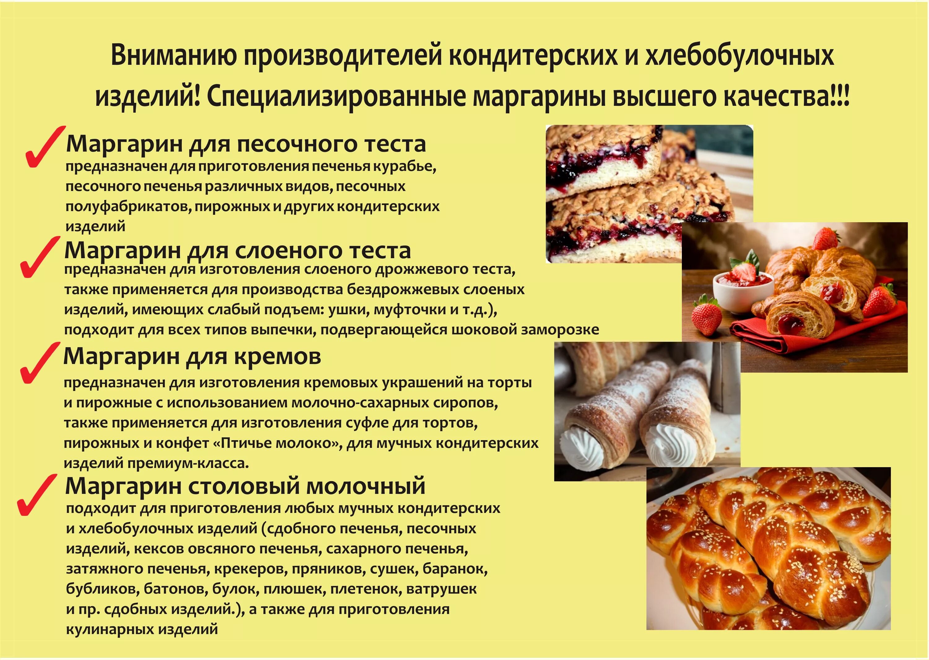Специализированные маргарины высшего качества!
