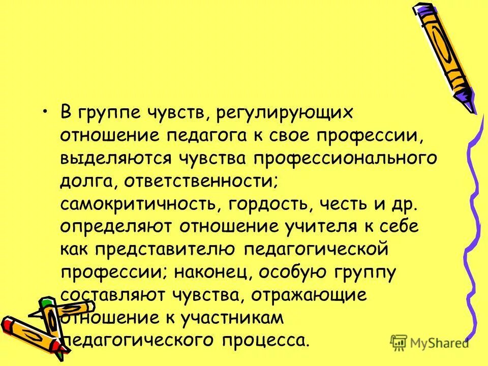 Определяет отношение человека к своему профессиональному долгу