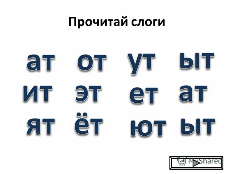 Слоги по строчкам. Читалочка задания по чтению для 1 класса. Методика чтения ольги лысенко. Слоги для детей читать. Лысенко чтение без слогов.